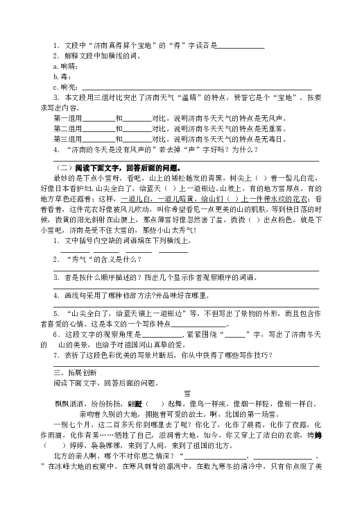 人教版语文初一上册《济南的冬天》同步练习.doc 第2页