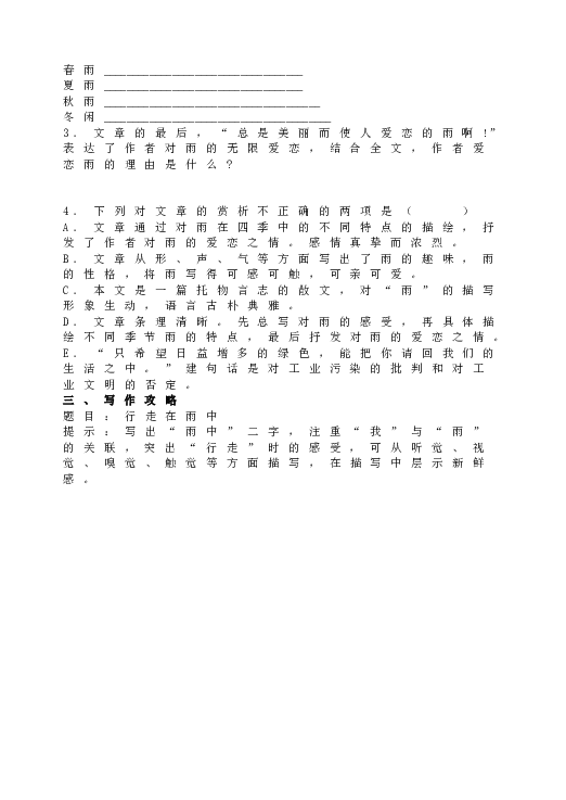 人教版语文初一上册《雨的四季》同步练习.doc 第2页