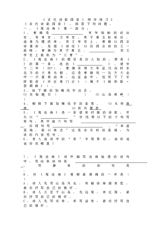 人教版语文初一上册4《古代诗歌四首》同步练习2.doc 第1页