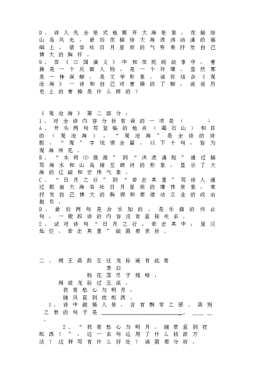 人教版语文初一上册4《古代诗歌四首》同步练习2.doc 第2页
