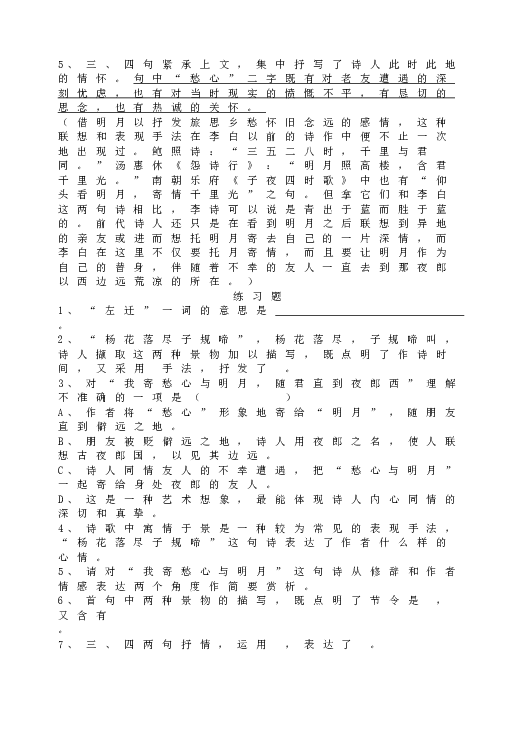 人教版语文初一上册《闻王昌龄左迁龙标遥有此寄》同步练习.doc 第2页