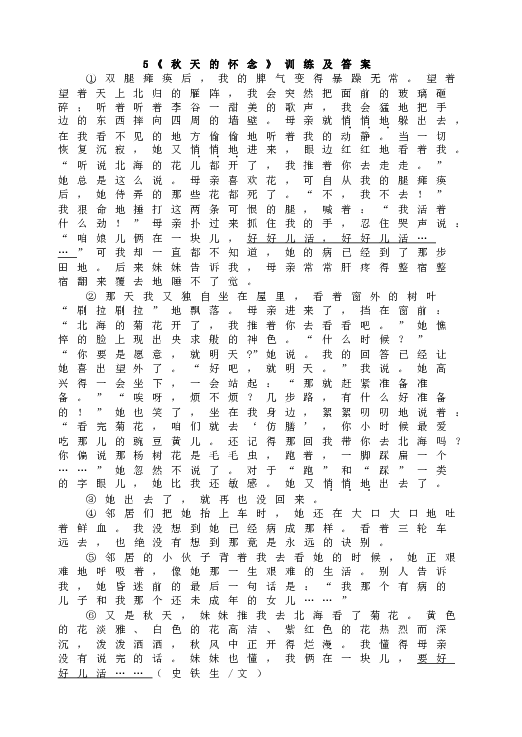 人教版语文初一上册5《秋天的怀念》同步训练及答案.doc 第1页