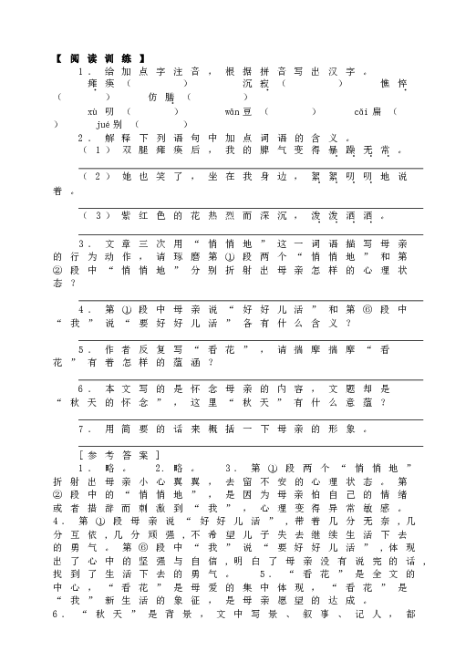 人教版语文初一上册5《秋天的怀念》同步训练及答案.doc 第2页