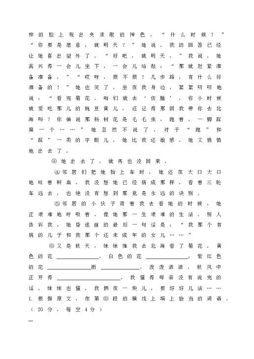 人教版语文初一上册5秋天的怀念 同步练习.doc 第2页
