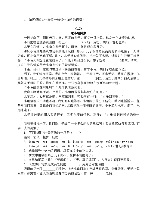 人教版语文初一上册《散步》综合能力同步测试题.doc 第2页