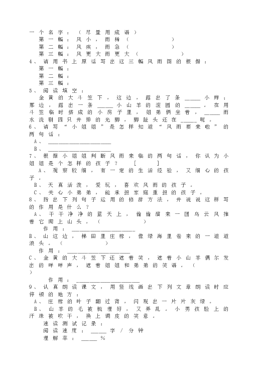 人教版语文初一上册6散步 同步练习.doc 第2页