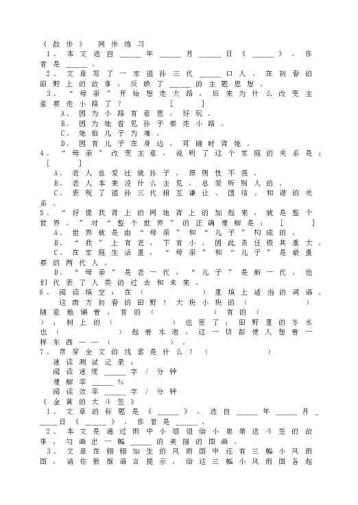 人教版语文初一上册6散步 同步练习.doc 第1页