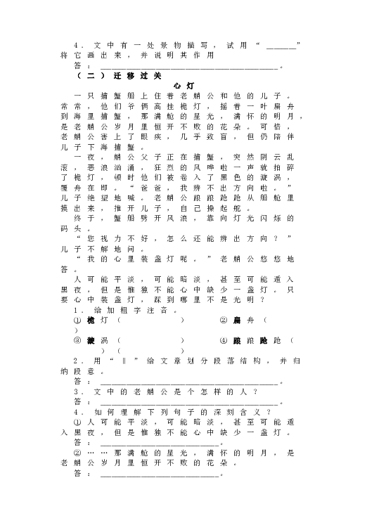 人教版语文初一上册6散步&middot;评估测试同步.doc 第2页