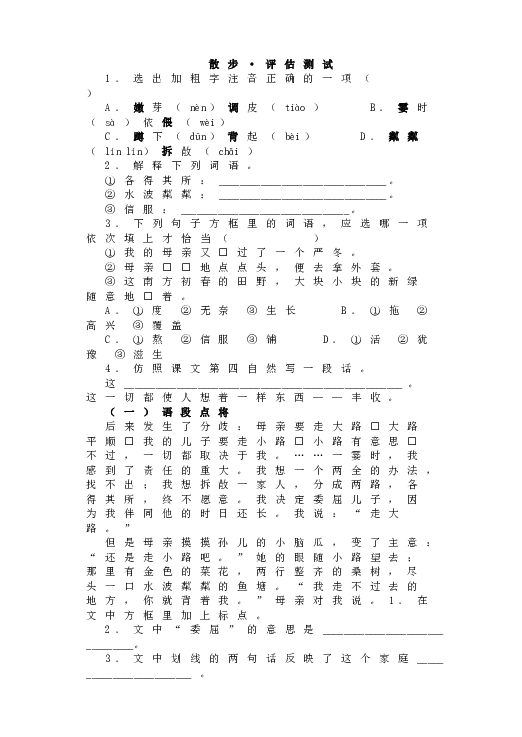 人教版语文初一上册6散步&middot;评估测试同步.doc 第1页