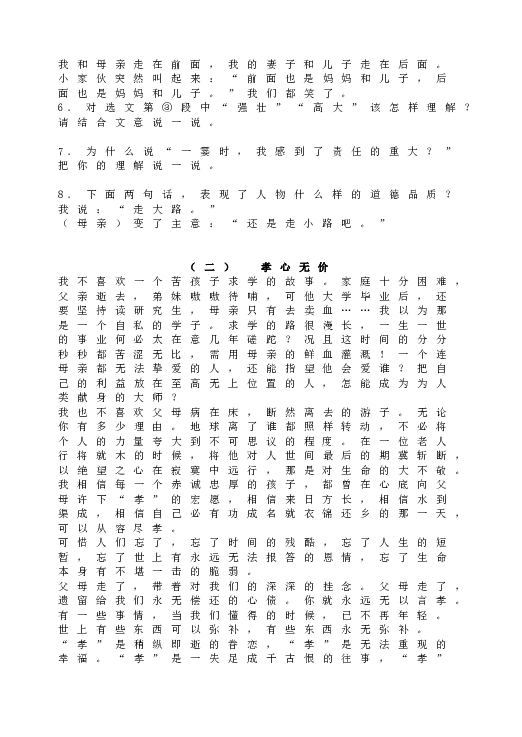 人教版语文初一上册6散步&bull;检测题同步.doc 第2页