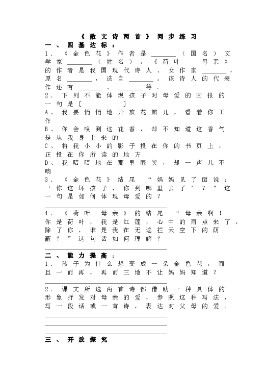 人教版语文初一上册《散文诗两首》同步练习.doc 第1页
