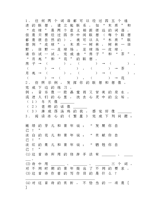 人教版语文初一上册《散文诗两首》同步练习.doc 第2页