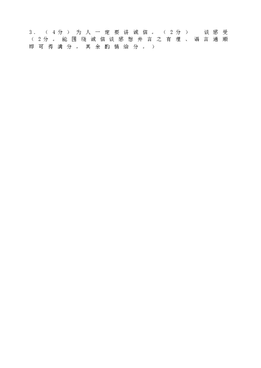 人教版语文初一上册8《陈太丘与友期》 同步练习.doc 第2页