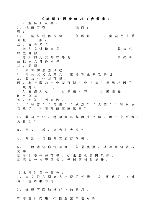 人教版语文初一上册8《咏雪》同步练习.doc 第1页