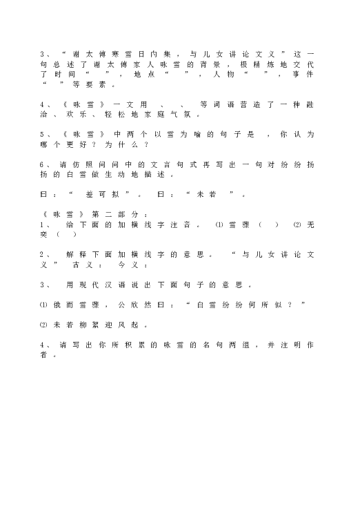 人教版语文初一上册8《咏雪》同步练习.doc 第2页