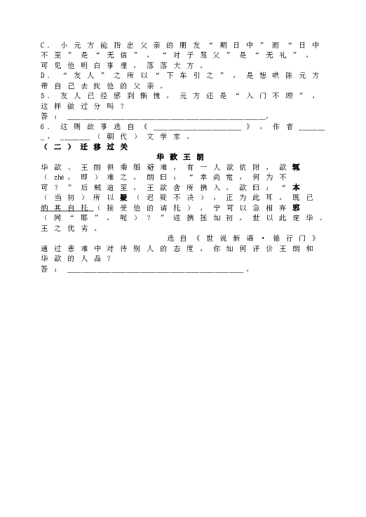 人教版语文初一上册8世说新语两则  同步练习.doc 第2页
