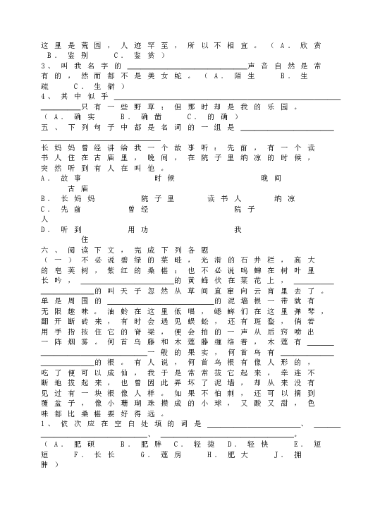 人教版语文初一上册9《从百草园到三味书屋》同步训练.doc 第2页