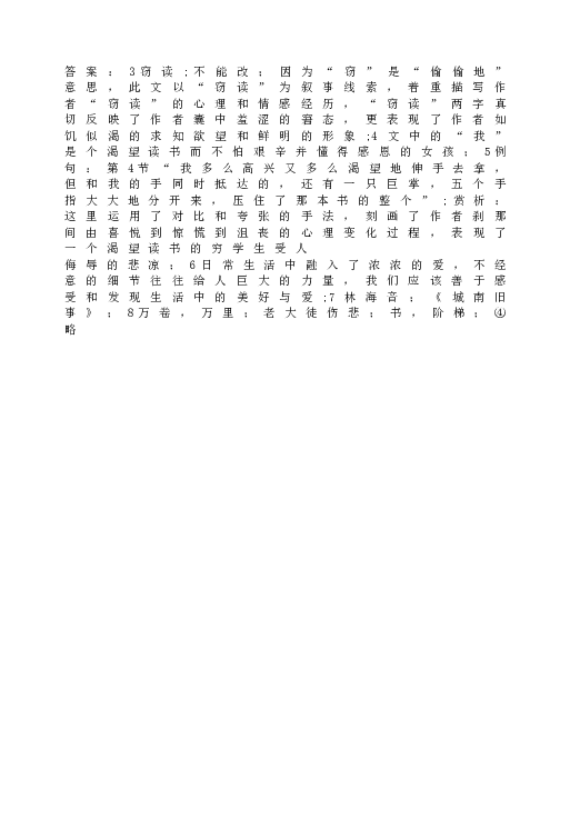 人教版语文初一上册11《窃读记》同步练习.doc 第2页