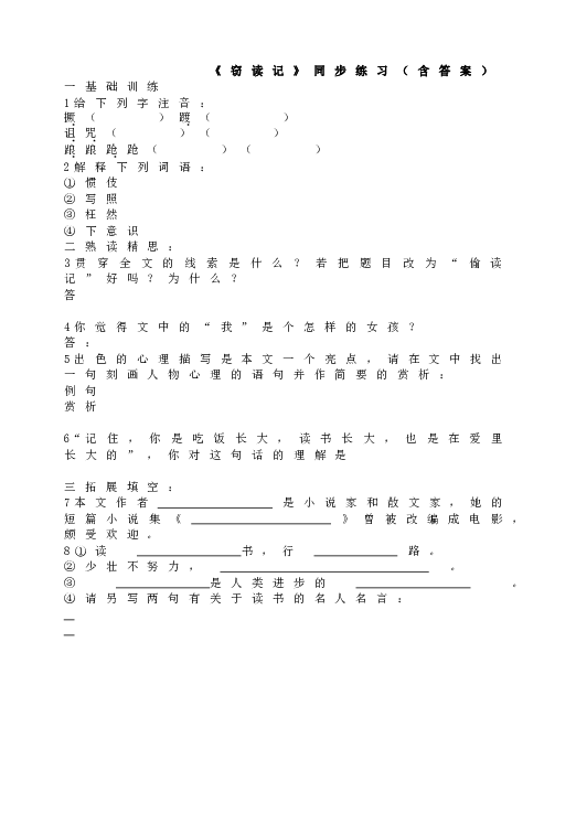人教版语文初一上册11《窃读记》同步练习.doc 第1页