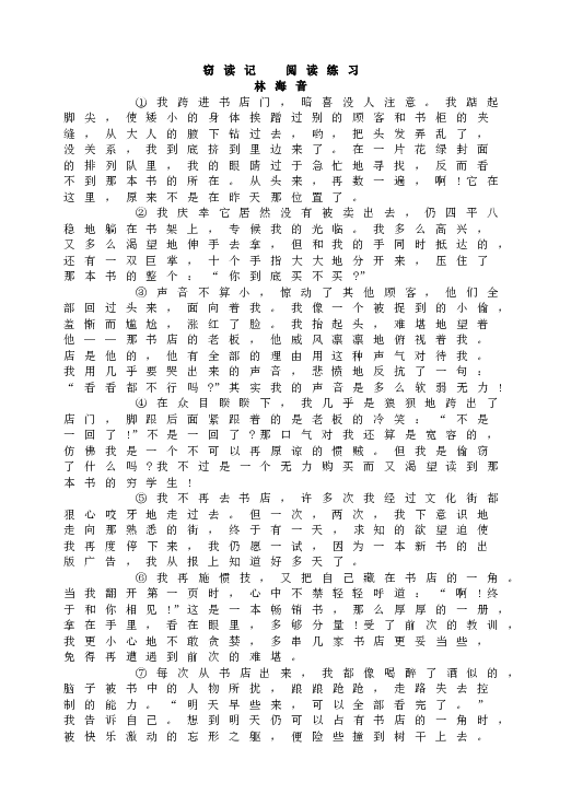人教版语文初一上册11窃读记  阅读练习同步.doc 第1页