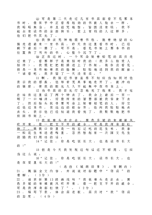 人教版语文初一上册11窃读记  阅读练习同步.doc 第2页