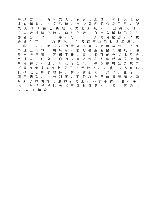 人教版语文初一上册13纪念白求恩  同步练习题.doc 第2页