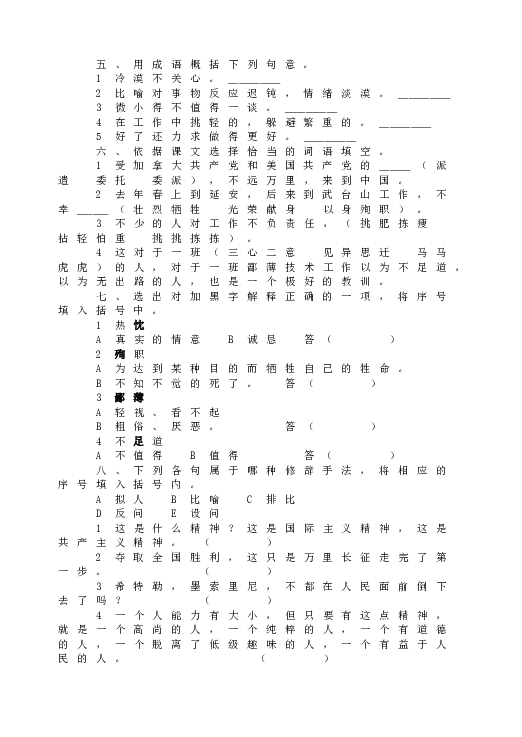人教版语文初一上册13纪念白求恩  同步综合练习.doc 第2页