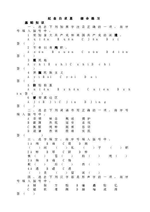 人教版语文初一上册13纪念白求恩  同步综合练习.doc 第1页