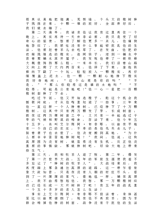 人教版语文初一上册14植树的牧羊人 同步阅读理解.doc 第2页