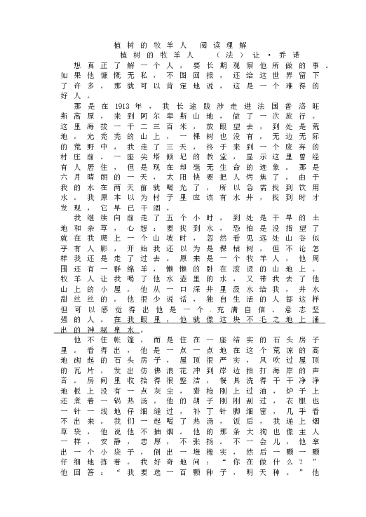 人教版语文初一上册14植树的牧羊人 同步阅读理解.doc 第1页