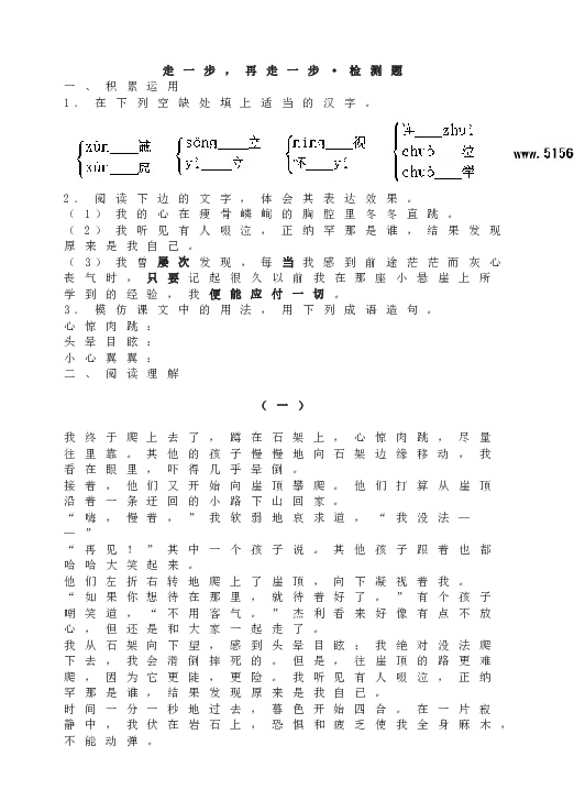 人教版语文初一上册15走一步，再走一步&middot;同步检测题.doc 第1页
