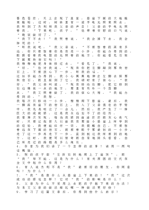 人教版语文初一上册15走一步，再走一步&middot;同步检测题.doc 第2页