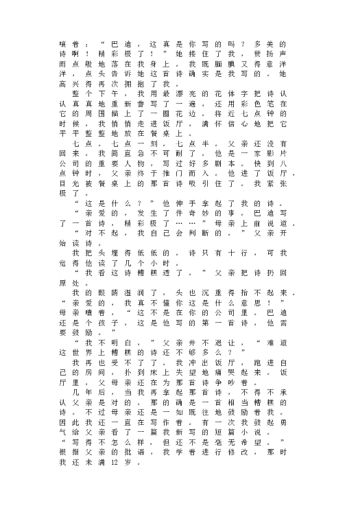 人教版语文初一上册15走一步，再走一步&bull;同步评估测试.doc 第2页