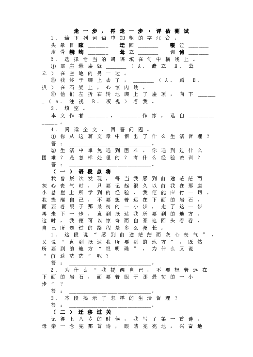 人教版语文初一上册15走一步，再走一步&bull;同步评估测试.doc 第1页
