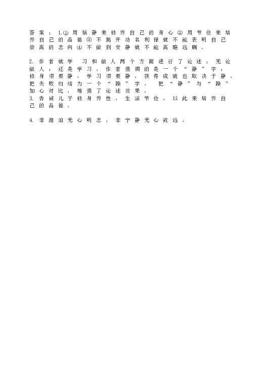 人教版语文初一上册16《诫子书》 同步练习（含答案)同步.doc 第2页