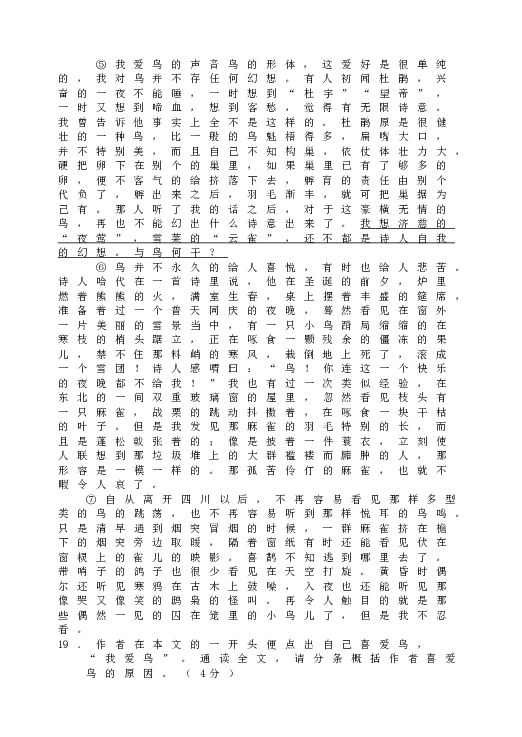 人教版语文初一上册18《鸟》梁实秋  阅读理解同步.doc 第2页