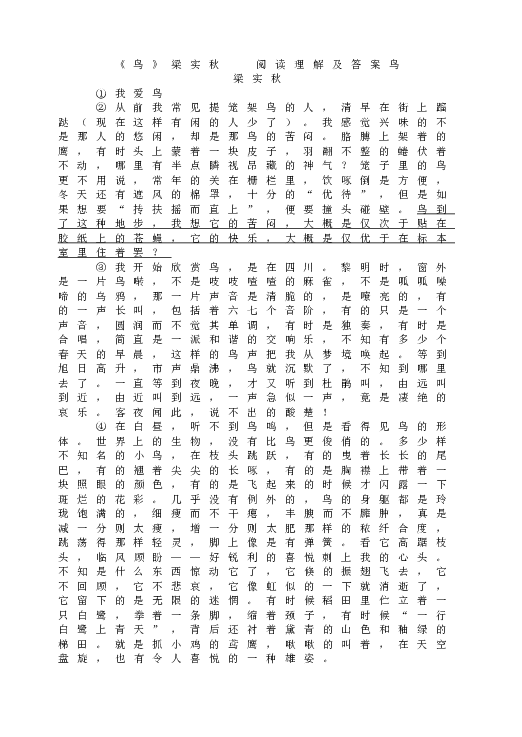 人教版语文初一上册18《鸟》梁实秋  阅读理解同步.doc 第1页