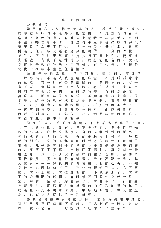 人教版语文初一上册18鸟 同步练习.doc 第1页