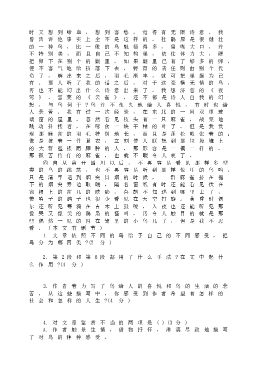 人教版语文初一上册18鸟 同步练习.doc 第2页