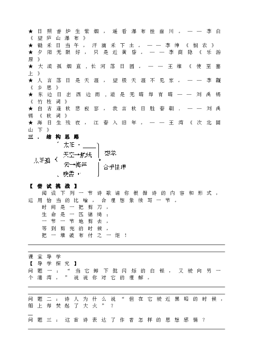 人教版语文初一上册22《太阳船》同步精讲精练.doc 第2页