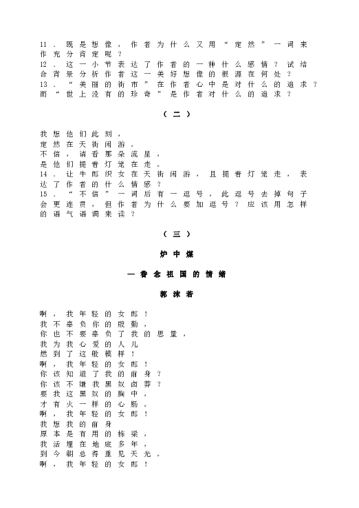 人教版语文初一上册22诗两首 同步检测题.doc 第2页