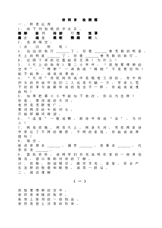 人教版语文初一上册22诗两首 同步检测题.doc 第1页