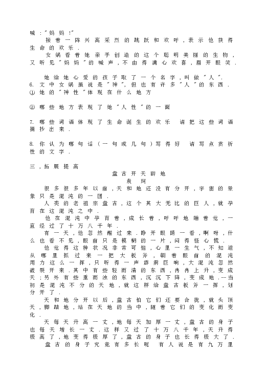 人教版语文初一上册23《女娲造人》同步练习.doc 第2页