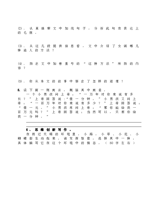 人教版语文初一上册23《女娲造人》同步练习2.doc 第2页