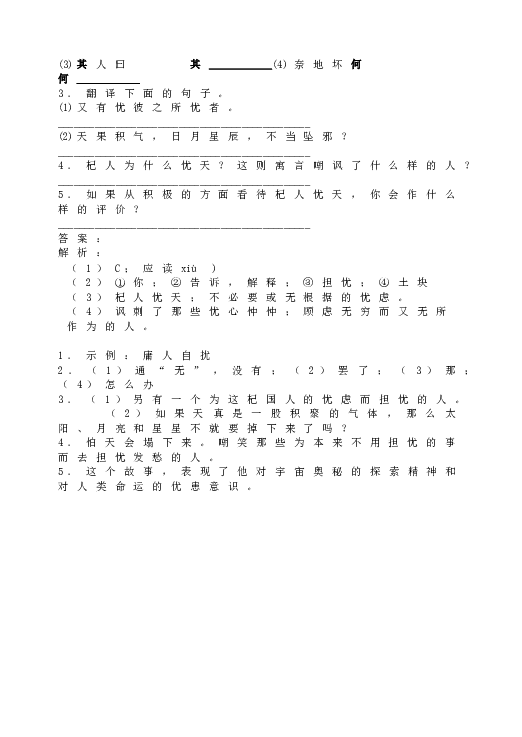 人教版语文初一上册24杞人忧天阅读练习同步.doc 第2页