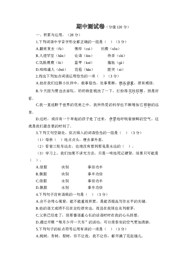 人教版语文初一上册期中测试卷.doc 第1页