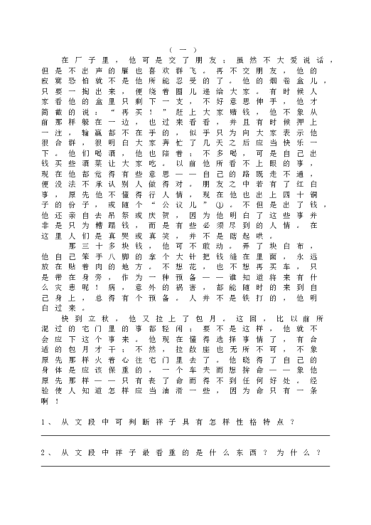 人教版初一语文下册名著导读《骆驼祥子》期末复习题.doc 第2页