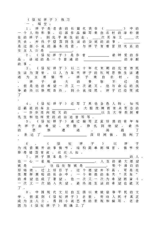 人教版初一语文下册名著导读 《骆驼祥子》 练习.doc 第1页