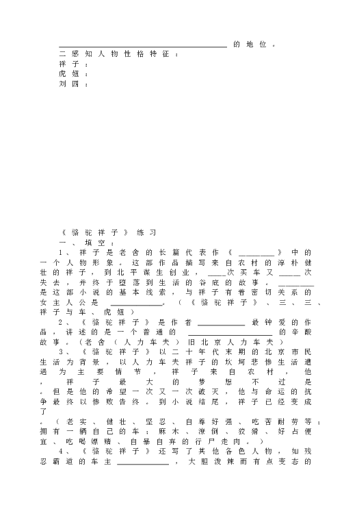 人教版初一语文下册名著导读 《骆驼祥子》 练习.doc 第2页