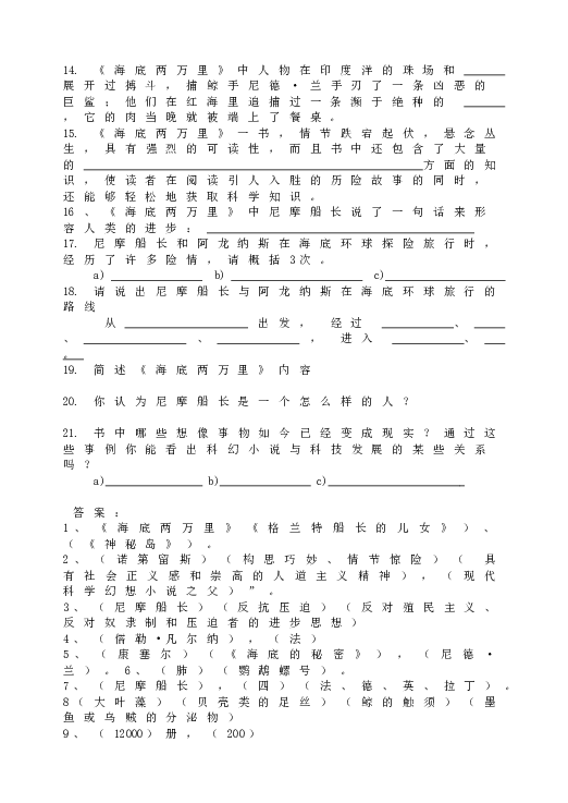 人教版初一语文下册名著导读 《海底两万里》 相关练习.doc 第2页
